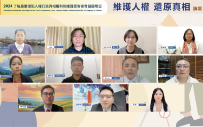 維護人權　還原真相-良心覺醒　和平永存